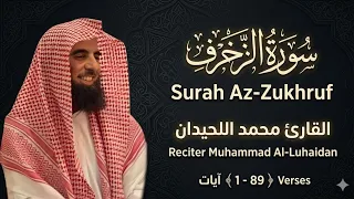 سورة الزخرف   تلاوة جميلة خاشعة   محمد اللحيدان                        دندنها