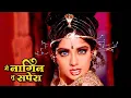 Main Nagin Tu Sapera  #Sridevi #Nagin Dance Song -1 #MegaBollywood Quiz123