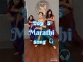 Lagu Top 5 Best Marathi Song 🎧 ❤️  |Ranu  Bomboi  - sakhy |  #explore #ytshorts #song
