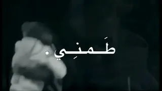 طمني مرايف نبي نشوفك والله شغلني   دندنها