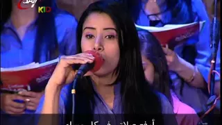 كورال القطيع الصغير   ترنيمة   ثقلت حمولي    ابريل      دندنها