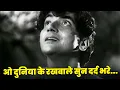 Download Lagu O Duniya Ke Rakhwale – Mohammed Rafi | Baiju Bawra | Bharat Bhushan | 1952 Classic