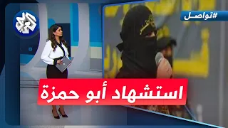 الاحتلال يغتال الناطق الرسمي باسم سرايا القدس أبو حمزة   والكشف عن هويته الحقيقية  تواصل دندنها