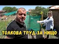 Проблеми със зеленчуковата градина | Къде сгрешихме | Милчеви БГ
