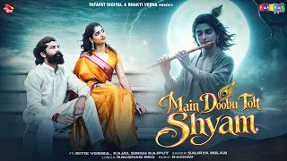 Main Doobu Toh Shyam | Saurya Milan | Ritik Verma | Kajal Singh Rajput | Janmashtami Special 2026