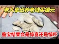 Download Lagu 老人拿出养老钱买银元，称藏大珍军阀币！这波鉴宝结果会是惊喜还是惊吓？【小闫打铁镯】
