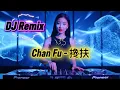 Download Lagu DJ Remix Chan Fu - 搀扶 | 抖音热曲混音版 | TikTok Viral Chinese DJ Remix 2025