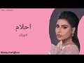 Ahlam | احلام - نويلك | Lyrics