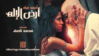               أرض الإله دندنها