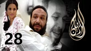Al Rayan Series Episode 28 مسلسل الريان الحلقة الثامنة والعشرون 