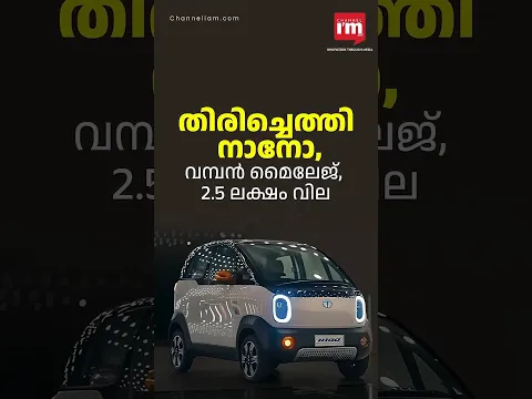 പുതിയ ടാറ്റാ നാനോ