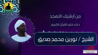 An Influential And Wailing Prayer For Sheikh Noreen Muhammad Put On Your Headphone And Enjoy  An Influential And Wailing Prayer For Sheikh Noreen Muhammad Put On Your Headphone And Enjoy