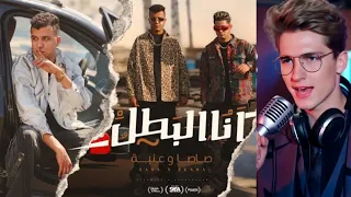 أغنية أنا البطل متخطرهاش مع خطر عصام صاصا و عنبه Music Video 