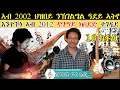 Download Lagu 𝐄𝐑𝐈𝐒𝐀𝐓: ኣብ 2002 ህዝበይ ንኸገልግል ዓደይ ኣትየ፡ እንተኾነ ኣብ 2012 ዳግማይ ክስደድ ተገዲደ | ስነጥበባዊ የማነ ኪዳነ ~ 1ይ ክፋል