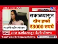 Download Lagu ladki bahin yojana installment 15 july || paise kadhi yenar ladki bahin yojna#ladkibahin #news