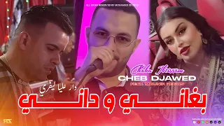 Cheb Djawed Ft Cheba Ibtissem Bghani W Dani دار عليا ليفري Avec Mounir Recos Live Mariage 