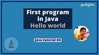 First program in Java IntelliJ IDE - Hello World Tamil
