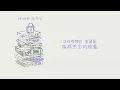 [韓繁中字]IU 李知恩 - 정거장Next Stop 車站