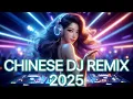 Lagu 2025最嗨中文DJ蹦迪1小时串烧 | 超洗脑终极夜店神曲嗨歌 | 爆火流行电音 | Top Viral Chinese DJ 2025 | 1 Hour NON-STOP Mega Mix🎧🔥