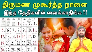  numerology muhurtham thethi marriage date