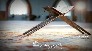 حالات واتس أب دينية  سامي يوسف ابا قاسم ياحبيبي يامحمد  ﷺ  دندنها