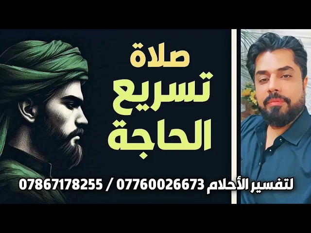 ⁣صلاة تسريع الحاجة