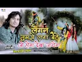 Download Lagu Bhagwat Suthar | Lagan Tumse Laga Baithe Jo Hoga Dekha Jayega/ लगन तुमसे लगा बैठे जो होगा A.D.S Live