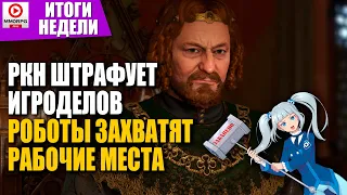 [СТРИМ] ИТОГИ НЕДЕЛИ С Onty!  РКН Оштрафовала Embracer Group. AMAZON отказалась от MMORPG /MMORPG.SU