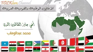 أخي جاوز الظالمون المدى محمد عبد الوهاب 