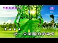 茉莉花~鳳飛飛~女C調~伴奏~導唱甲