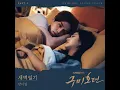 Download Lagu Yang Da ll - Diary of dawn [Tale Of The Nine Tailed OST] (Audio)