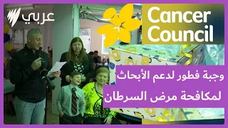 خمسة وعشرون عاما من دعم الأبحاث لمكافحة مرض السرطان 