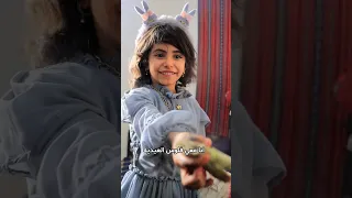 البنت في العيد 