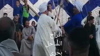 أفراح الساحل بحري مركز البلينا سوهاج 2021 