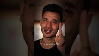 يوم لما روحت وغبت عني قولتلك الحياه من بعد منك مش حياه 