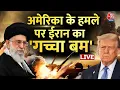 Download Lagu Israel-Iran Conflict LIVE Updates: America के हमले पर Iran का गच्चा बम | Ali Khamenei | Trump