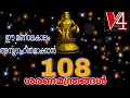 Download Lagu അയ്യപ്പ ശരണ മന്ത്രങ്ങൾ . 108 ശരണ മന്ത്രങ്ങൾ HD SOUND.