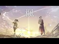 楓 / スピッツ (Covered by 夏色まつり&律可)