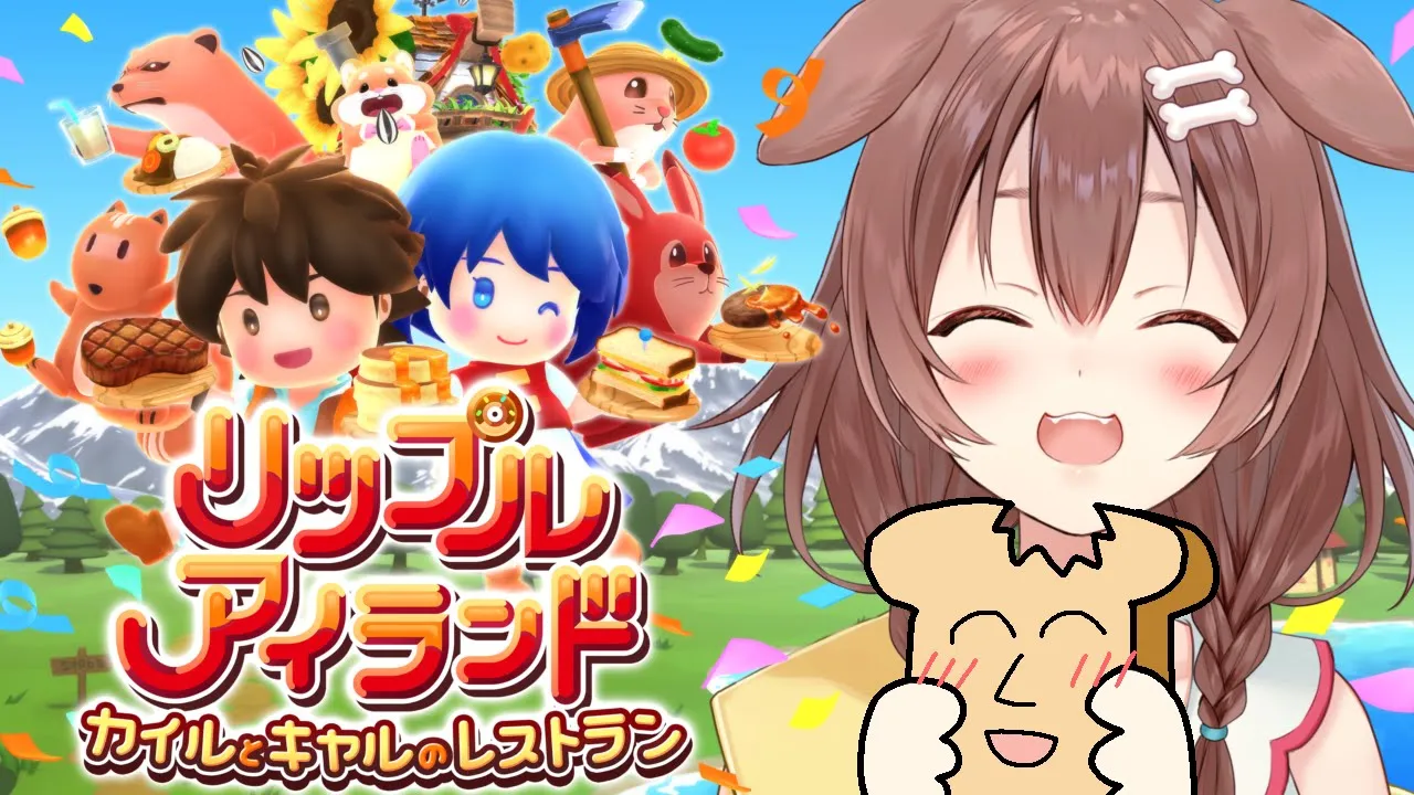 【案件】新作リップルアイランドを発売前にテストプレイするぞ！【戌神ころね】 #サンソフト #リップルアイランド