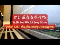 Download Lagu Ni Zhi Dao Wo Zai Deng Ni Ma《你知道我在等你吗》【Lagu Mandarin】- 张洪量 [SubIndo/Pinyin Lyric \u0026 terjemahan]