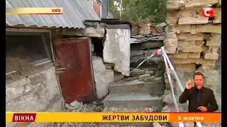 Жертви забудови Вікна новини 06 10 2017 