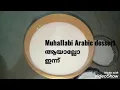 Download Lagu Arabic Dessert/ Mahallabi / Milk Pudding/easy Pudding Receipe/Azmi'z world