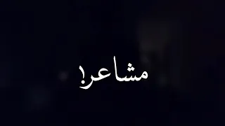 اسمعوا كمية الالم بصوتها تفوز افضل وحده تغني اغنية مشاعر بعد شيرين     دندنها