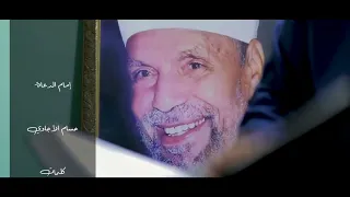 انشودة إمام الدعاة للشيخ حسام الأجاوى 