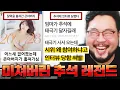 Download Lagu 추석에 집 놀러와서 모아놓은 야짤들 싹다 훔치고 재껴버린 큰아버지 ㅋㅋㅋㅋㅋㅋ 어질어질 추석 명절 사건사고 모음집 ㅋㅋㅋㅋㅋㅋ