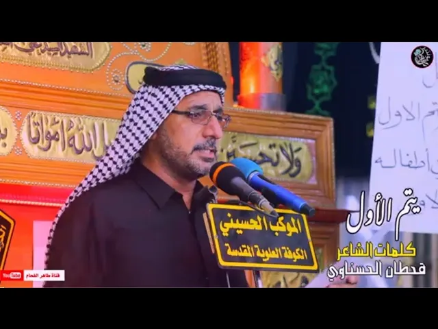 ⁣#قصيدة ( اليتم الاول ) ♦️ الرادود كرار البوحمره / الموكب الحسيني  الكوفة العلوية المقدسة محرم 1445