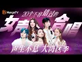 Download Lagu 【女声合唱舞台合集】心怀温柔坚毅的力量  诠释动人婉转的旋律  20首女声合唱作品一次性听够！｜《声生不息·大湾区季》 Infinity And Beyond S4