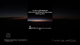  سورة الفجر   طيار يوثق رحلته من السعودية إلى الصين شاهد عظمة الخالق سبحان الله    قرآن  دندنها