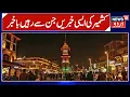 Download Lagu Jammu Kashmir 100 News |  جموں کشمیر کی100 بڑیں خبریں | Breaking News Kashmir | News18Urdu |