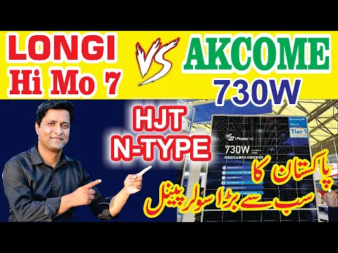 Download MP3 Largest Solar Panel in Pakistan AKCOME|HJT solar cell vs P type PERC |Solar panel price in pakistan